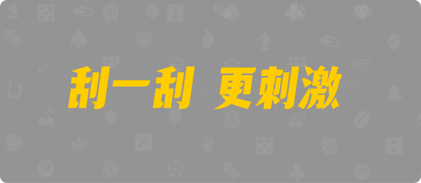 加拿大28,加拿大28预测,加拿大PC结果查询,28在线预测咪牌查询,预测,咪牌